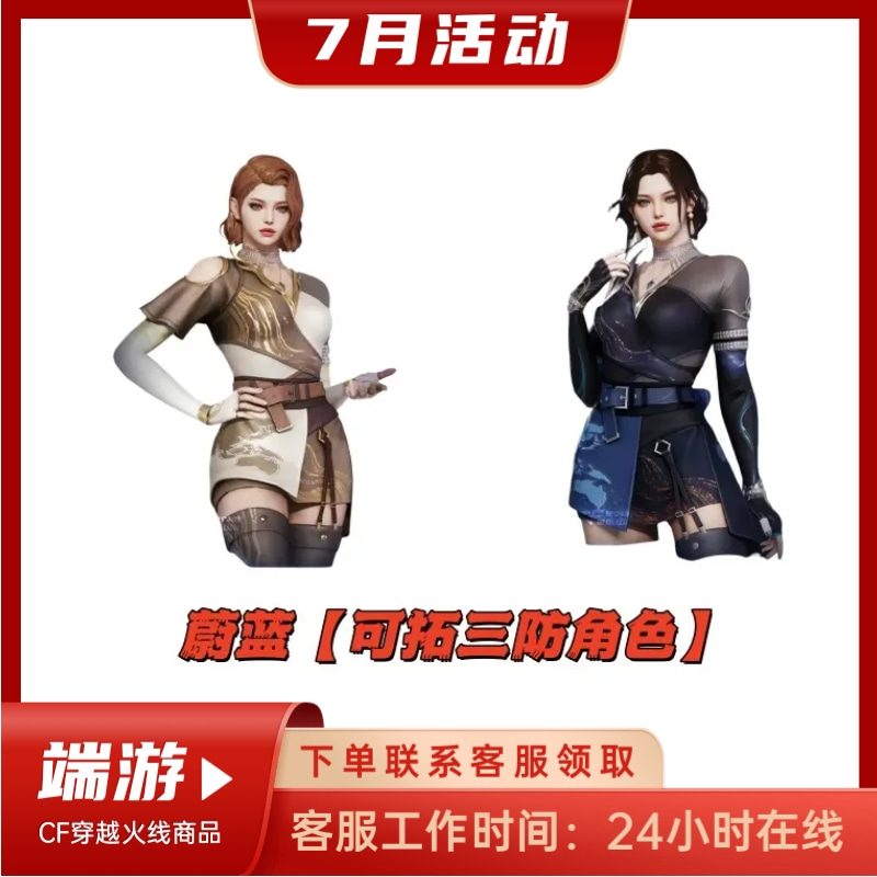 【蔚蓝】【可拓三防角色】cf穿越火线端游角色