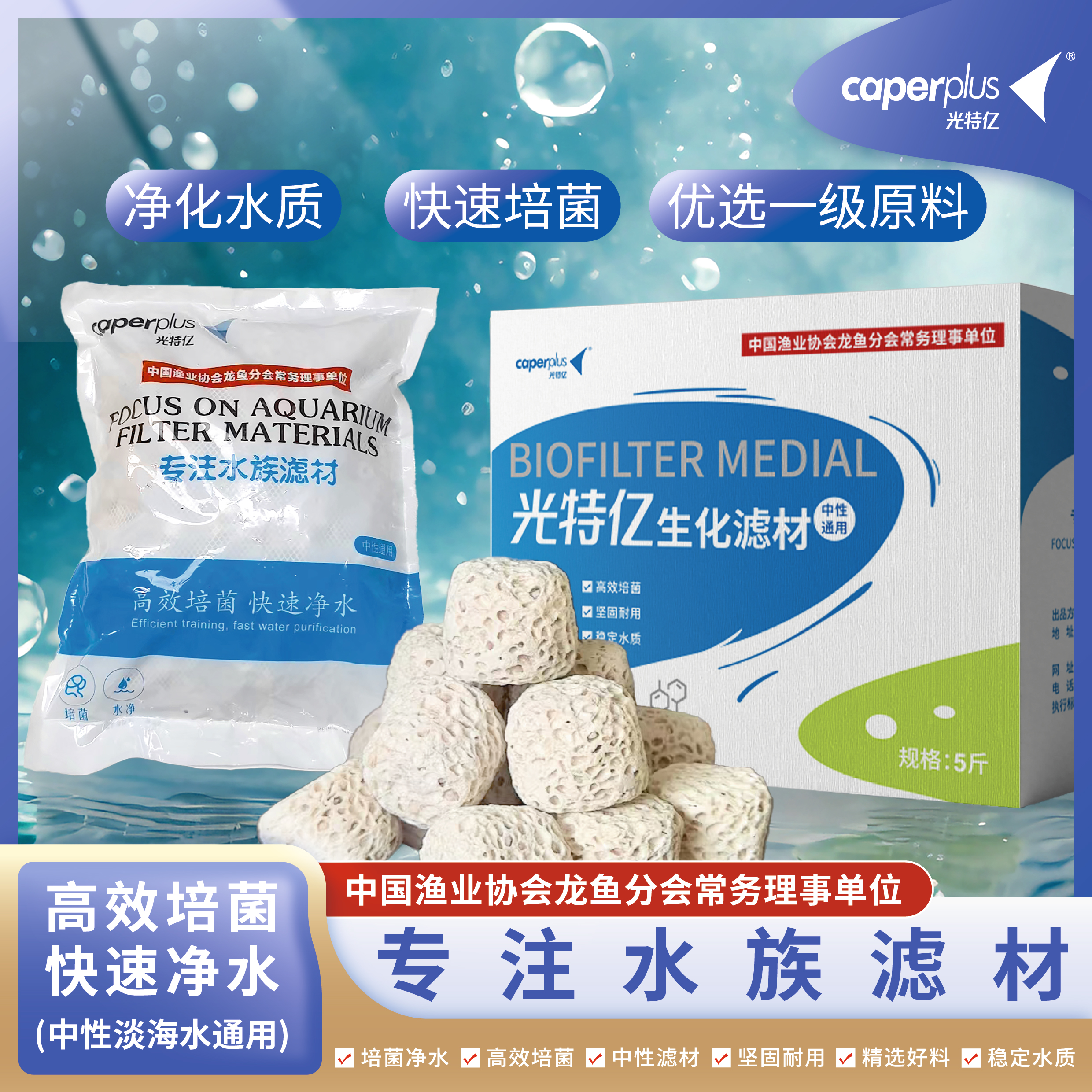 caperplus/光特亿3D培菌柱 鱼缸水族观赏鱼过滤材料净水除氨氮
