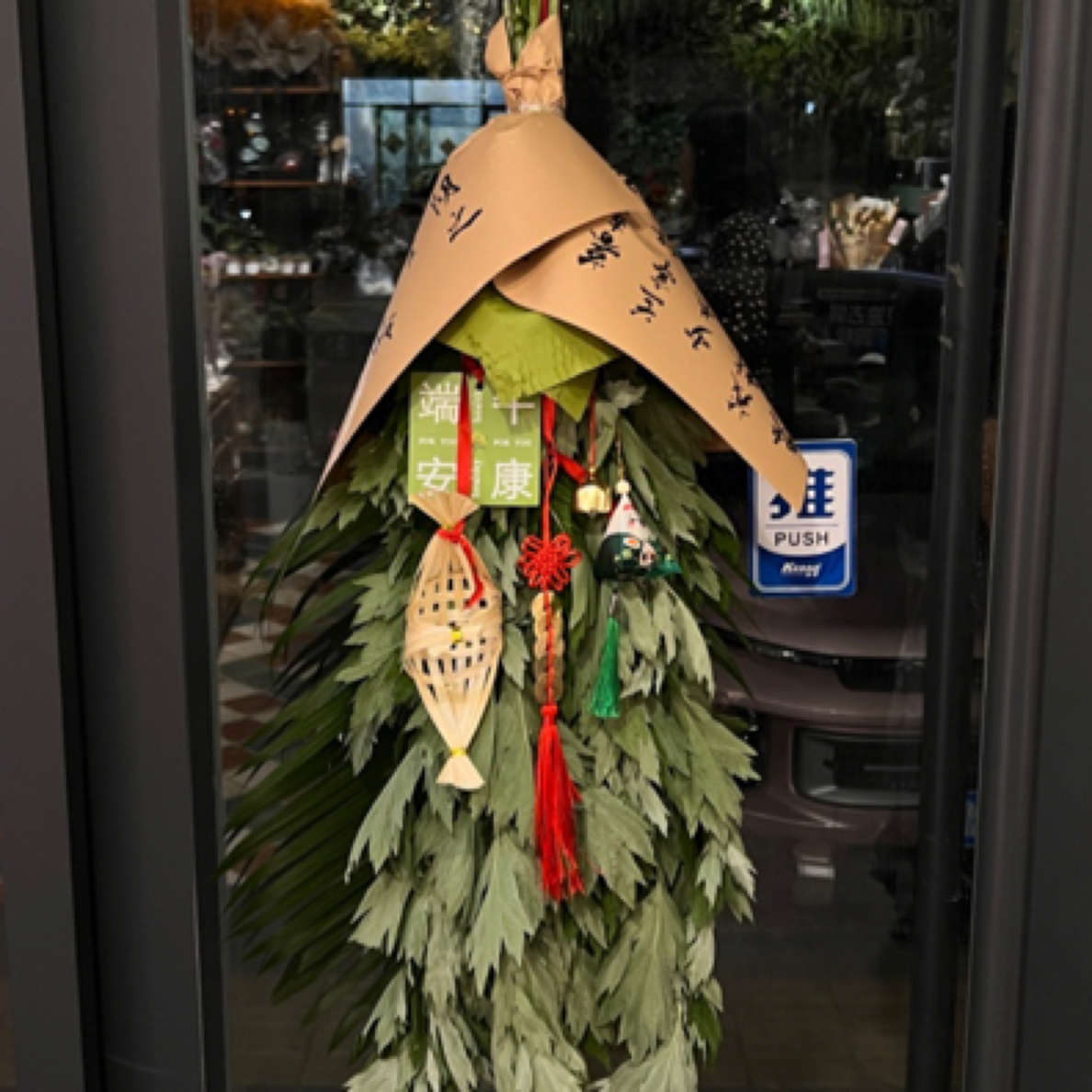 端午节（艾草挂件）