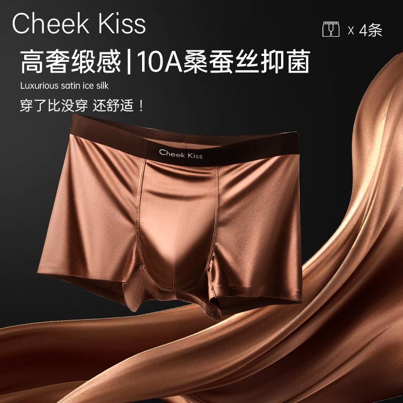 CheekKiss轻奢缎面男士冰丝内裤桑蚕丝10A抑菌裸感男生四角平角裤