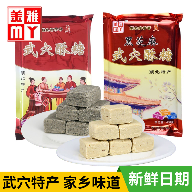 湖北武穴美雅酥糖武穴酥糖白芝麻正宗黑芝麻酥糖手工方块桂花酥糖