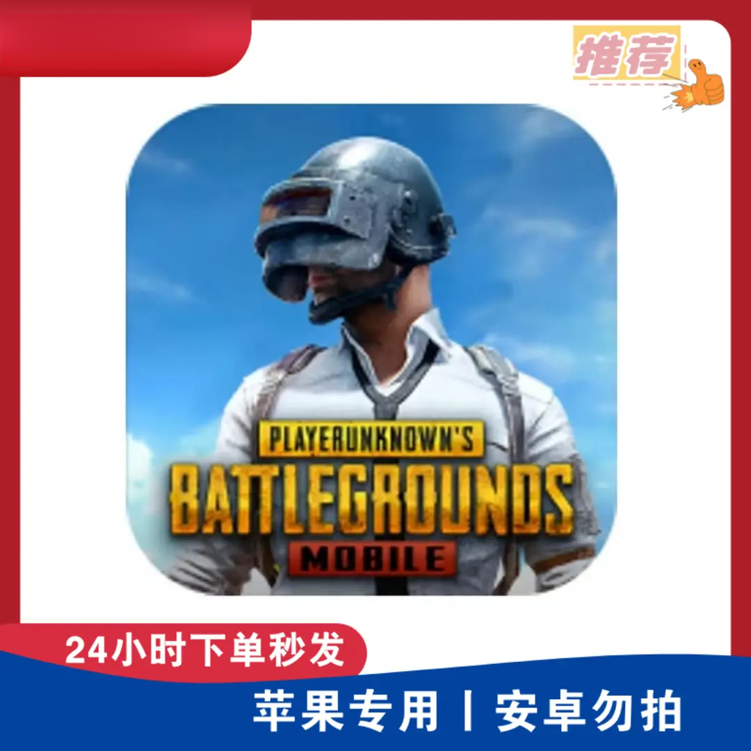 PUBG 刺激战场 国际版 中文 手机//【】
