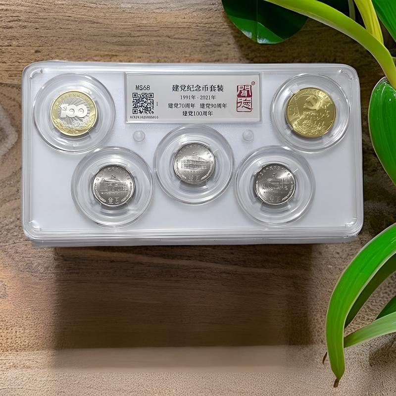 法定货币法定货币党成立70 90 100周年纪念币建党币 全新保真