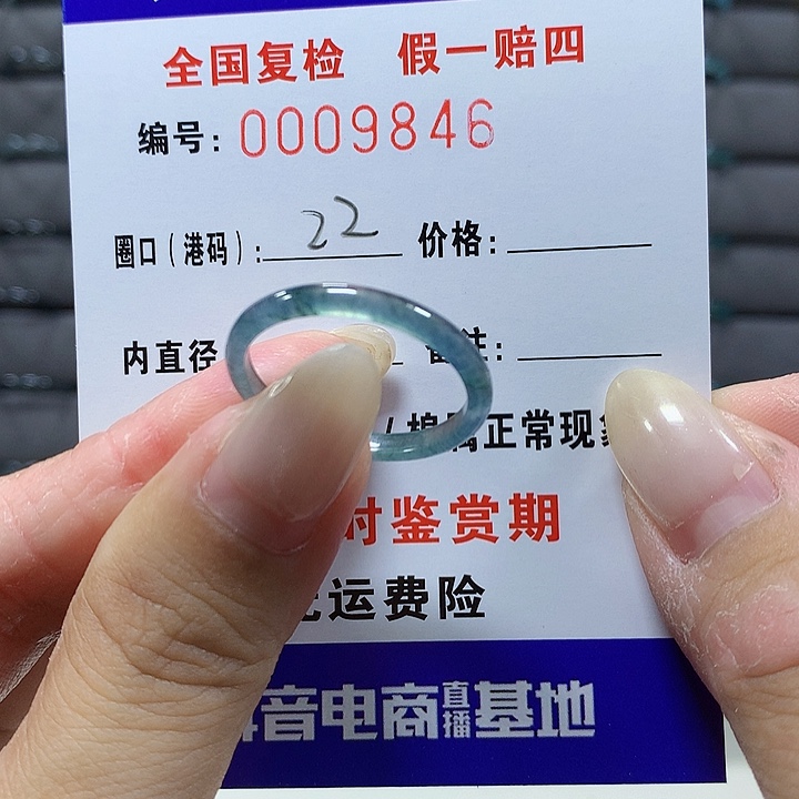 翡翠未镶嵌戒圈9846