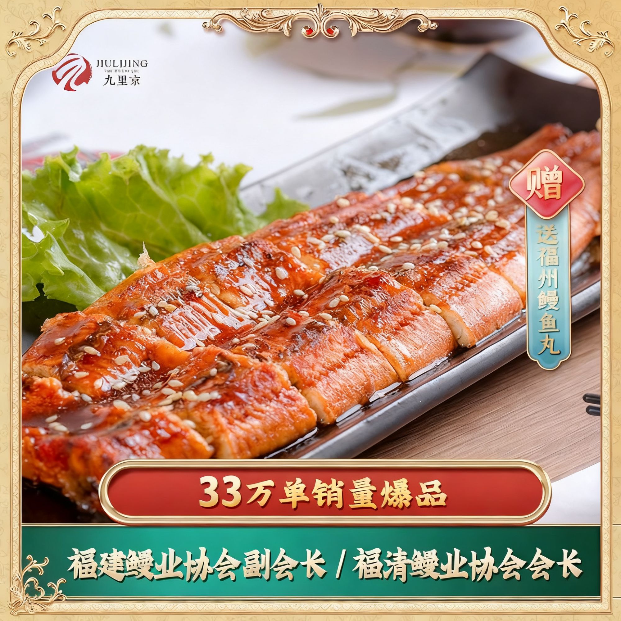 【粉丝专属】九里京蒲烧鳗鱼加热即食烤鳗鱼三种包装随机发品质