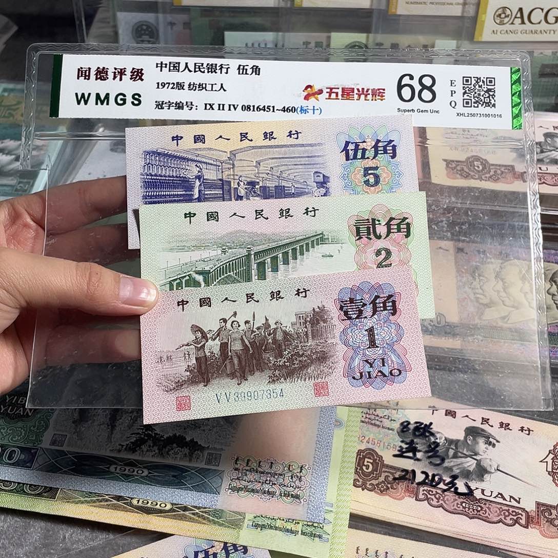 三版一角二角 五角各一张。全新原票。