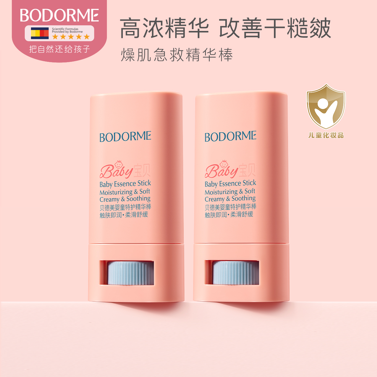 贝德美婴童特护精华棒儿童面霜皴裂膏秋冬舒缓保湿润肤乳全身可用