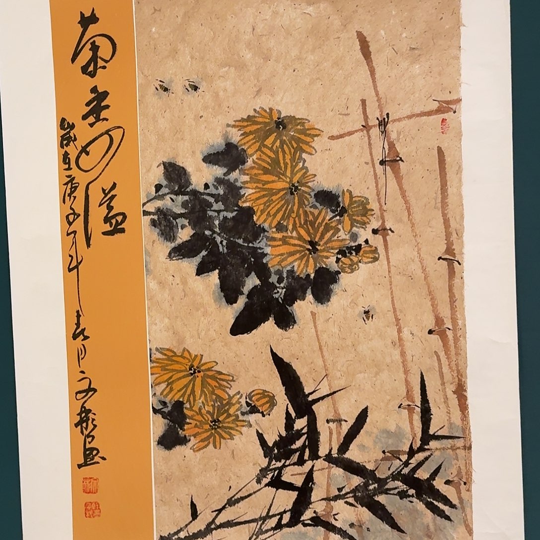 国画溥老师的作品