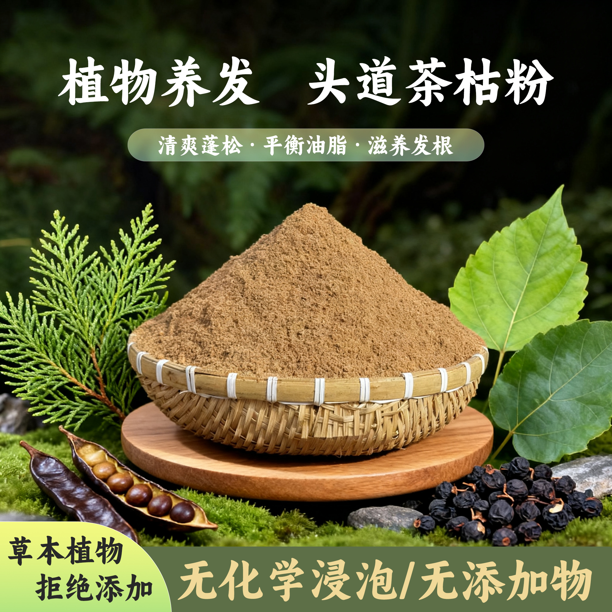 广西农家正宗头道茶枯粉茶麸粉茶籽粉绿色植物洗头养发护发清洁