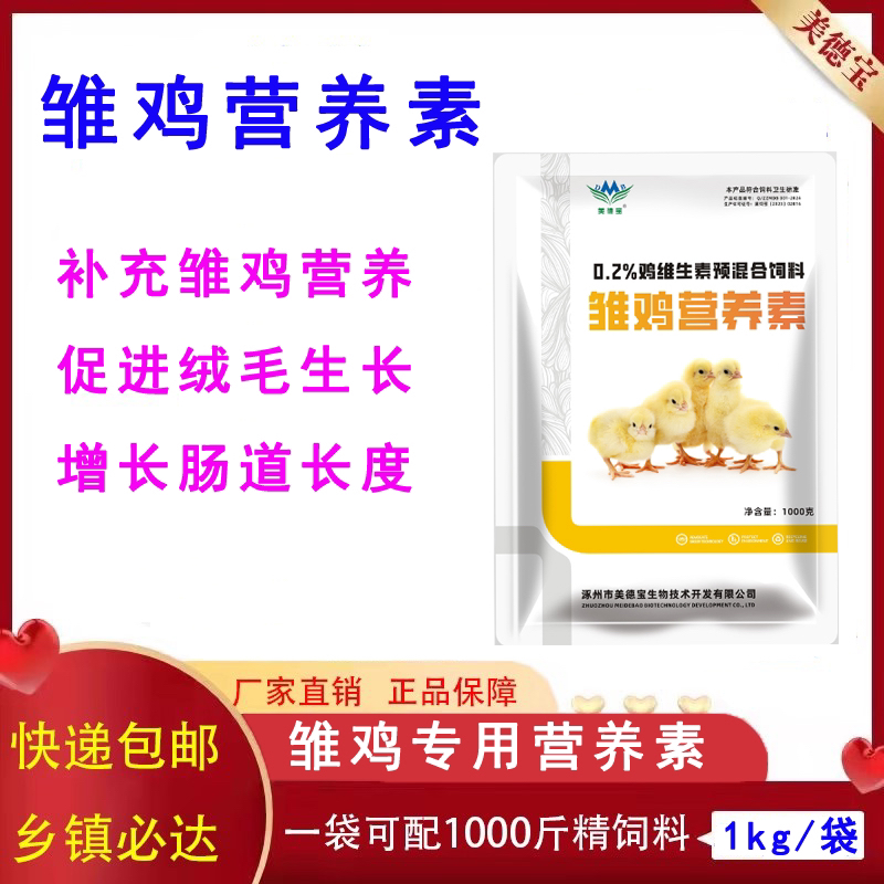 雏鸡营养素禽类多蛋素丰羽素羽毛光亮壳强素肉鸡出栏前锁水增重素