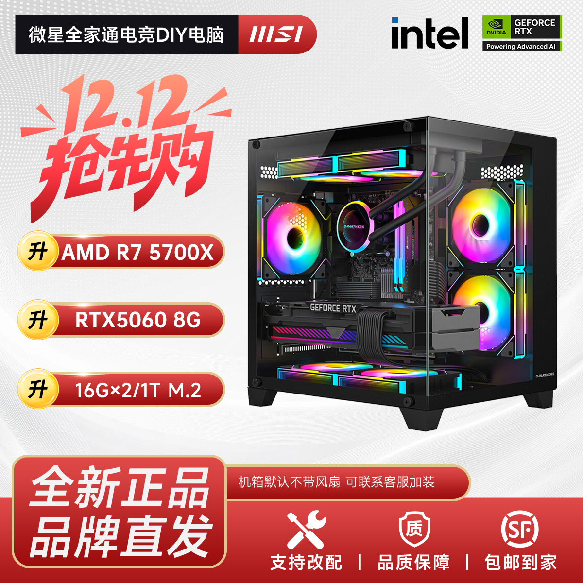 【年终卷王】56/5700X+5050/5060/60TI三角洲打瓦DIY电脑主机5号