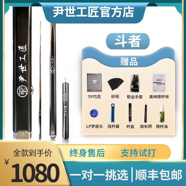 尹世工匠球杆斗者黑檀小头杆黑八球杆九球杆真实镶嵌一体白蜡木