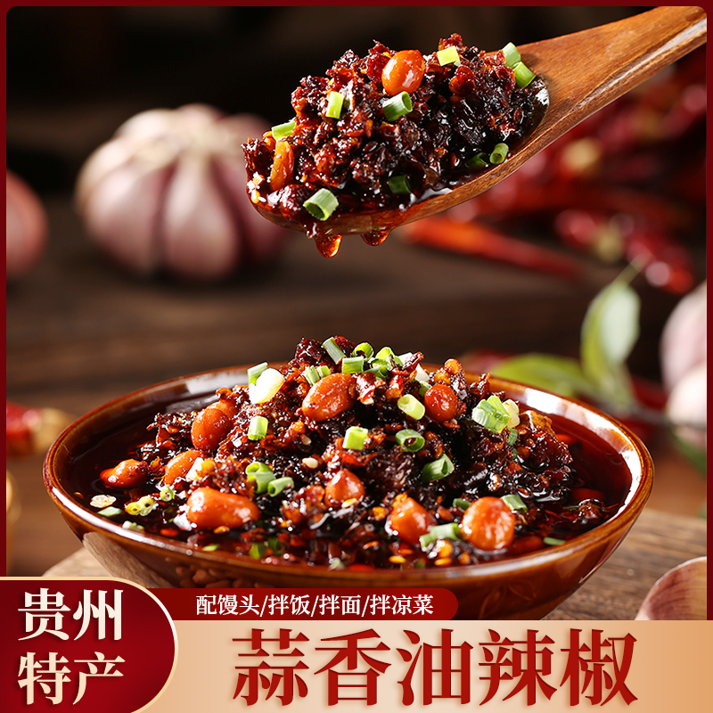 贵州特产油辣椒蒜香油辣椒辣椒酱下饭辣椒酱