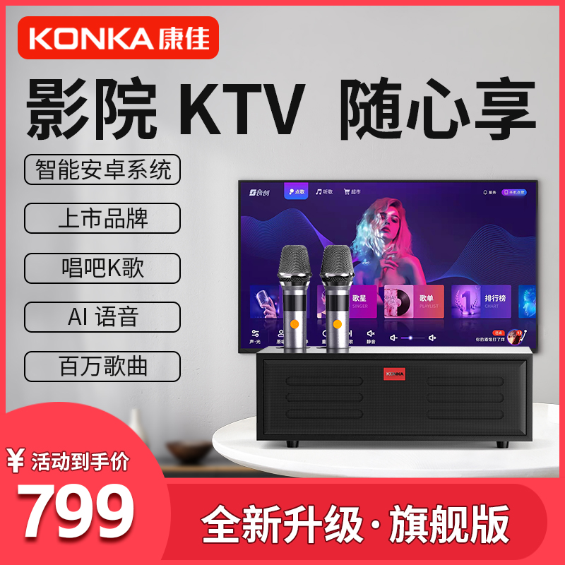Konka/康佳黑色音响K歌音响一体机多功能音响家庭音响家庭ktv音响商品图