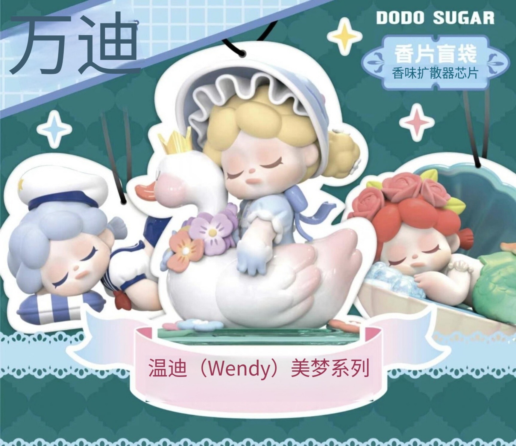 【代拆】wendy梦境香片盲袋
