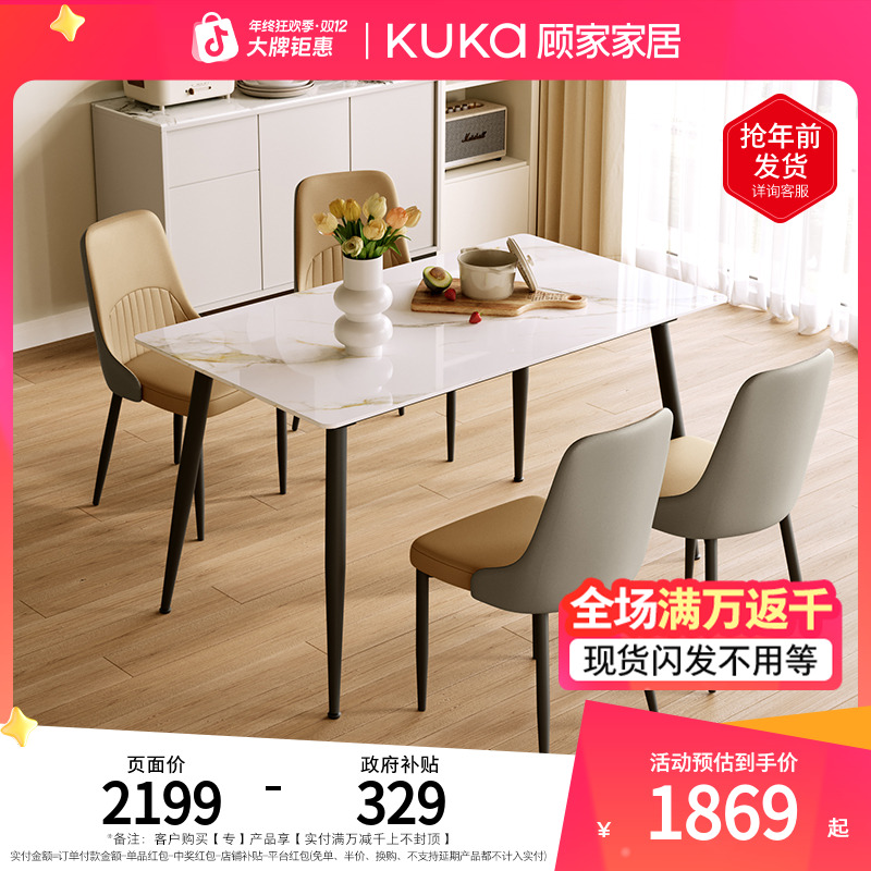 【小确幸】顾家家居轻奢岩板方桌饭桌桌子椅子DS7181【专】次
