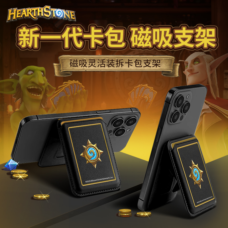 Blizzard/暴雪炉石传说正版游戏周边磁吸卡包手机支架多功能便携