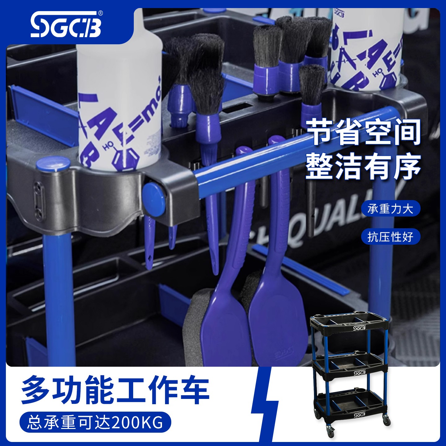 SGCB新格专业多功能工作车汽车美容工具车汽车汽修加厚美容工具车