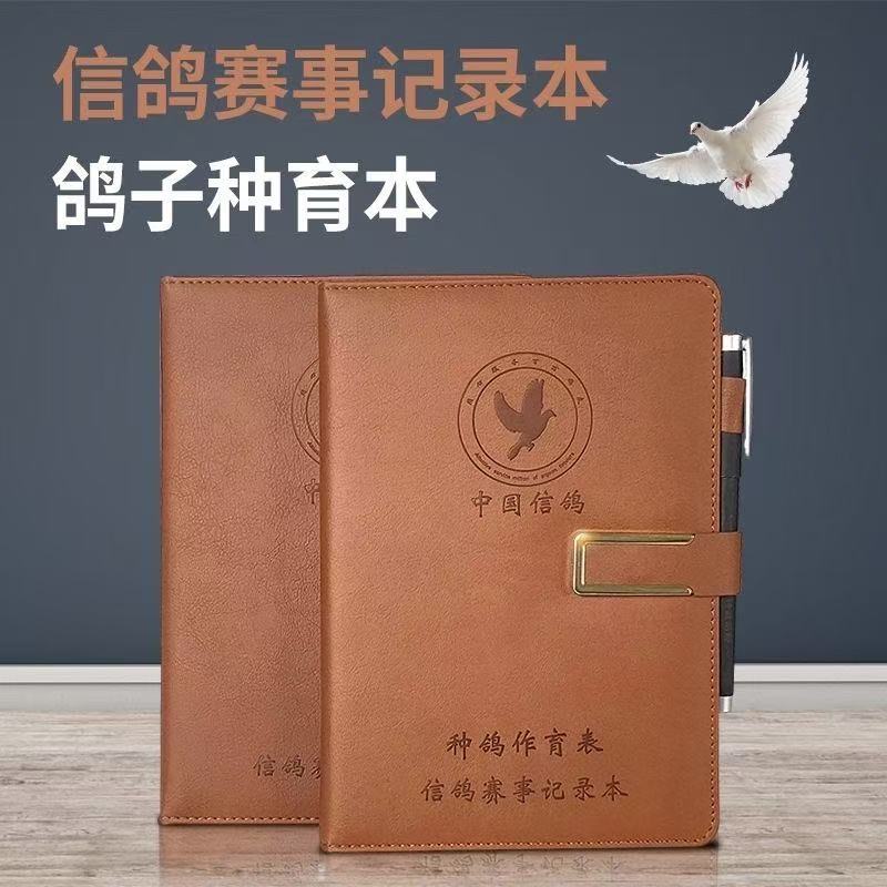 鸽子用品种鸽作育赛鸽信鸽血统比赛训放繁殖记录本