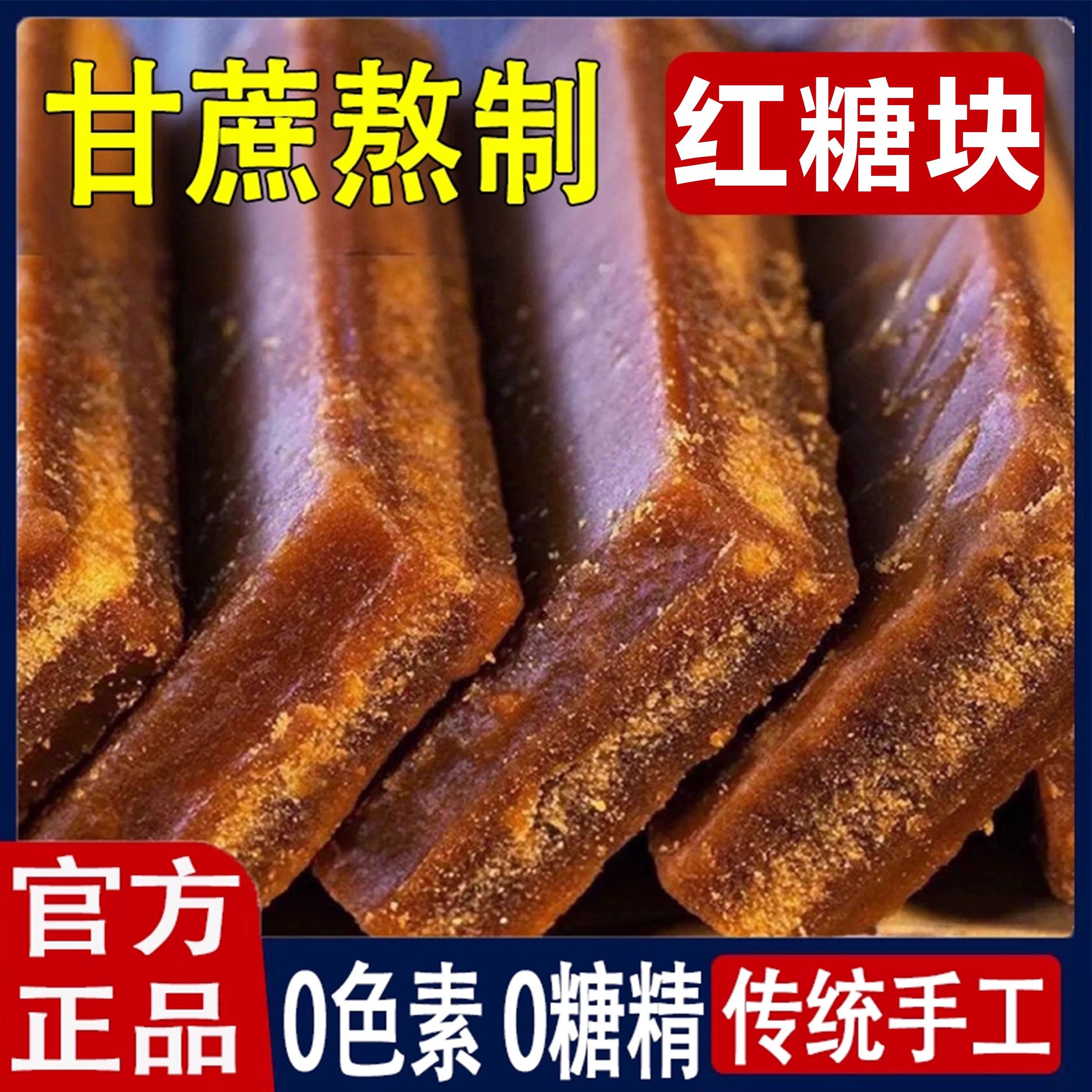 农家正宗纯甘蔗红糖
