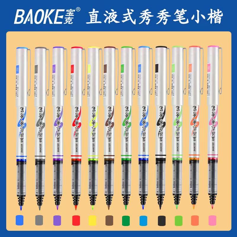 新疆包邮宝克S46彩色12色直液式秀丽笔