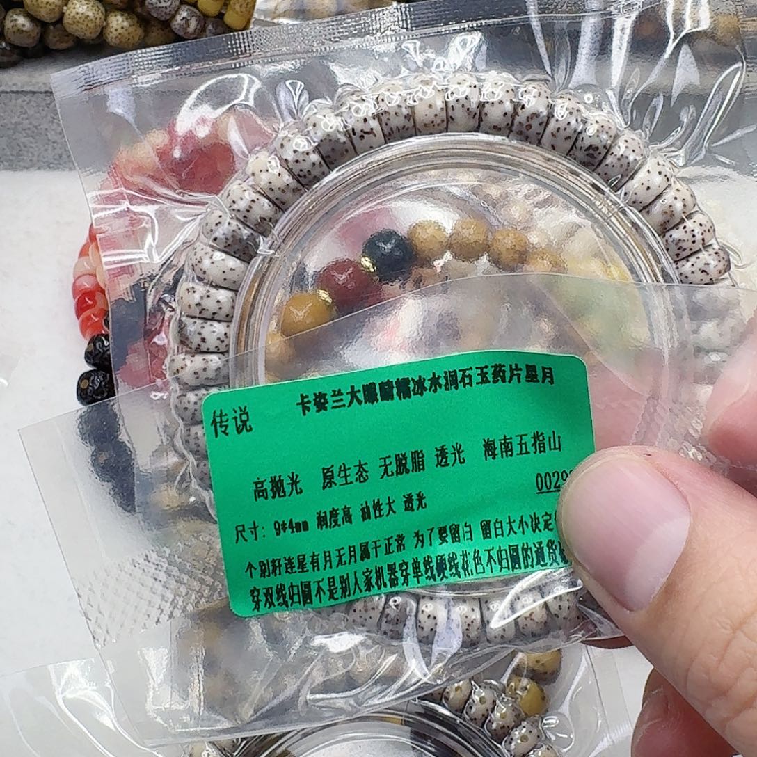 手串星月菩提6传说卡姿兰大眼睛星月菩提9×4片单圈