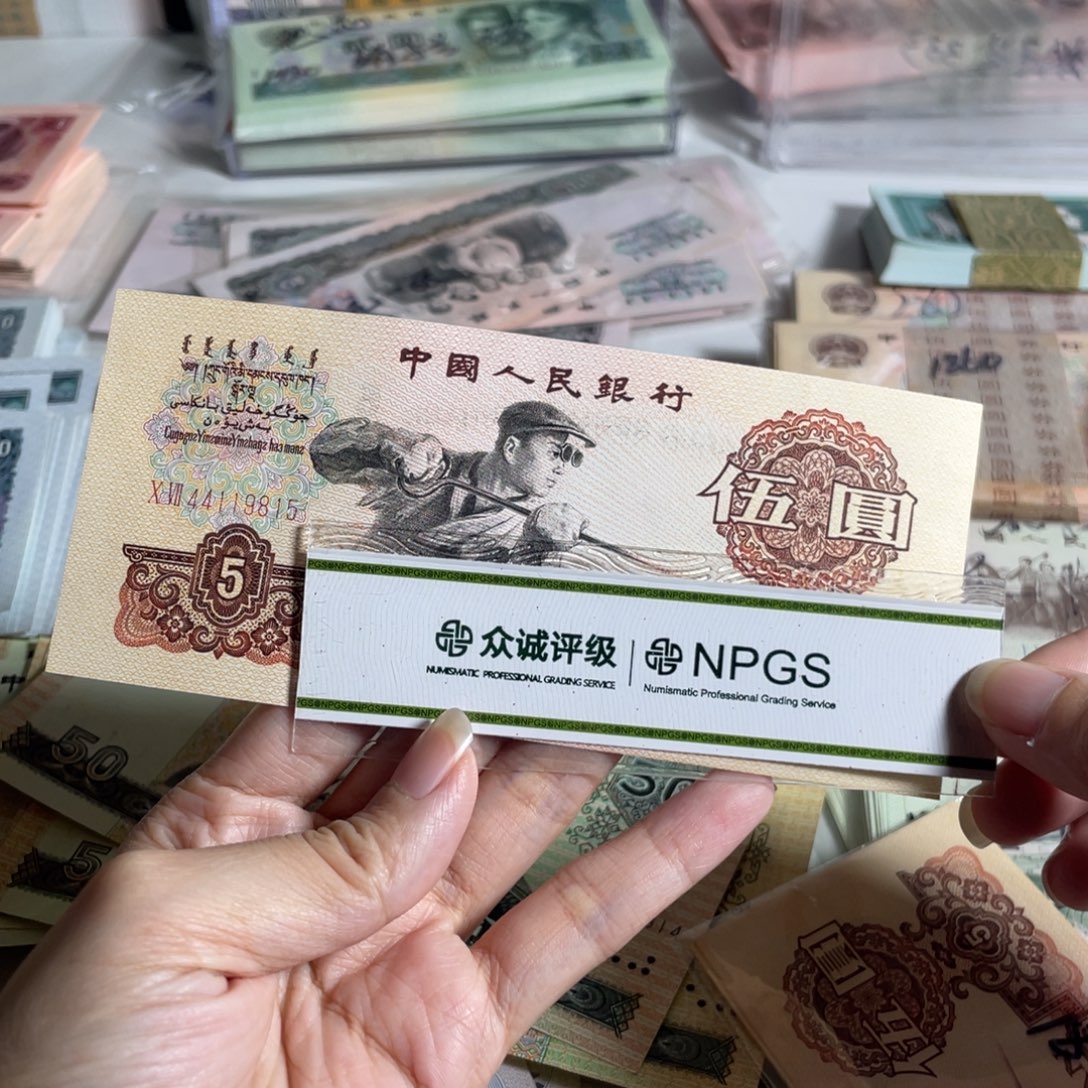 炼钢五元，全新品相一张