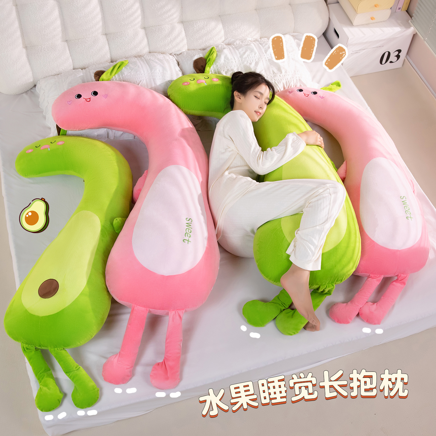 可爱牛油果水蜜桃水果造型毛绒玩具抱枕女生睡觉夹腿专用生日礼物