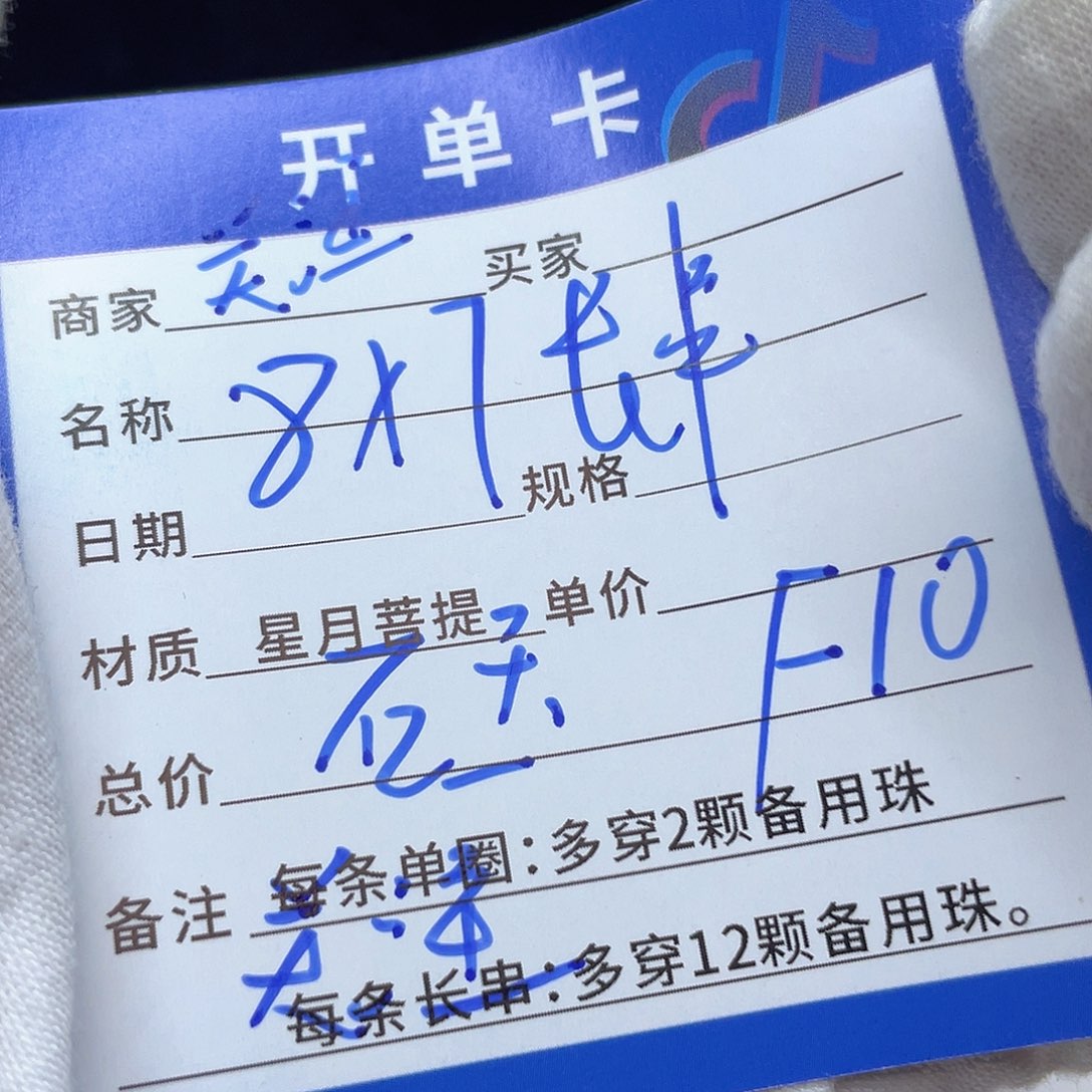 星月菩提手串F10 星月菩提