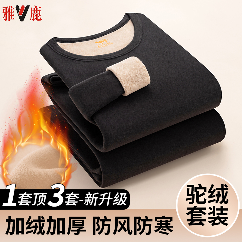 雅鹿发热恒温保暖内衣男士套装圆领加厚加绒秋衣秋裤无痕打底冬季