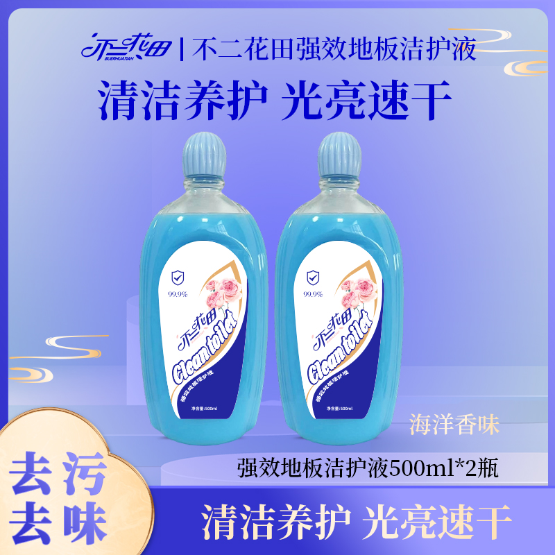 【三妹专属】不二花田强效地板洁护液清洁剂拖地实木拖地清洗剂