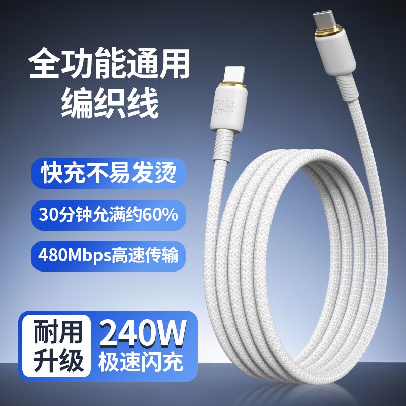 巨捷240W超级快充数据线适用苹果15/16全兼容双typec安卓加长线