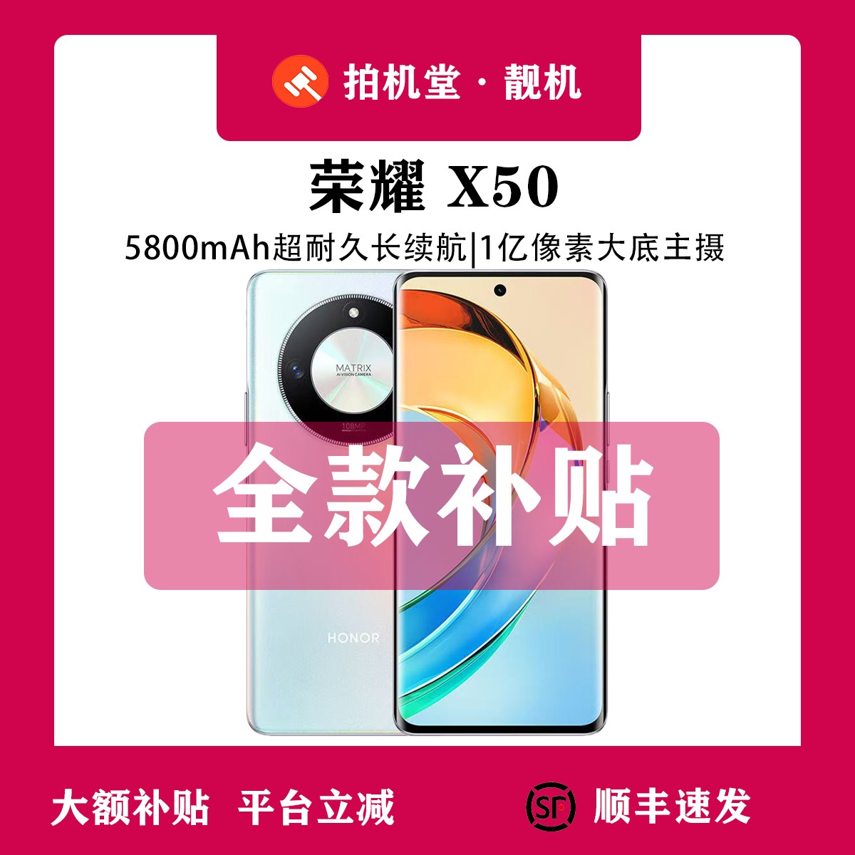 95新 honor/荣耀 X50 5G手机 5800mAh长续航 1亿像素【店铺补贴】