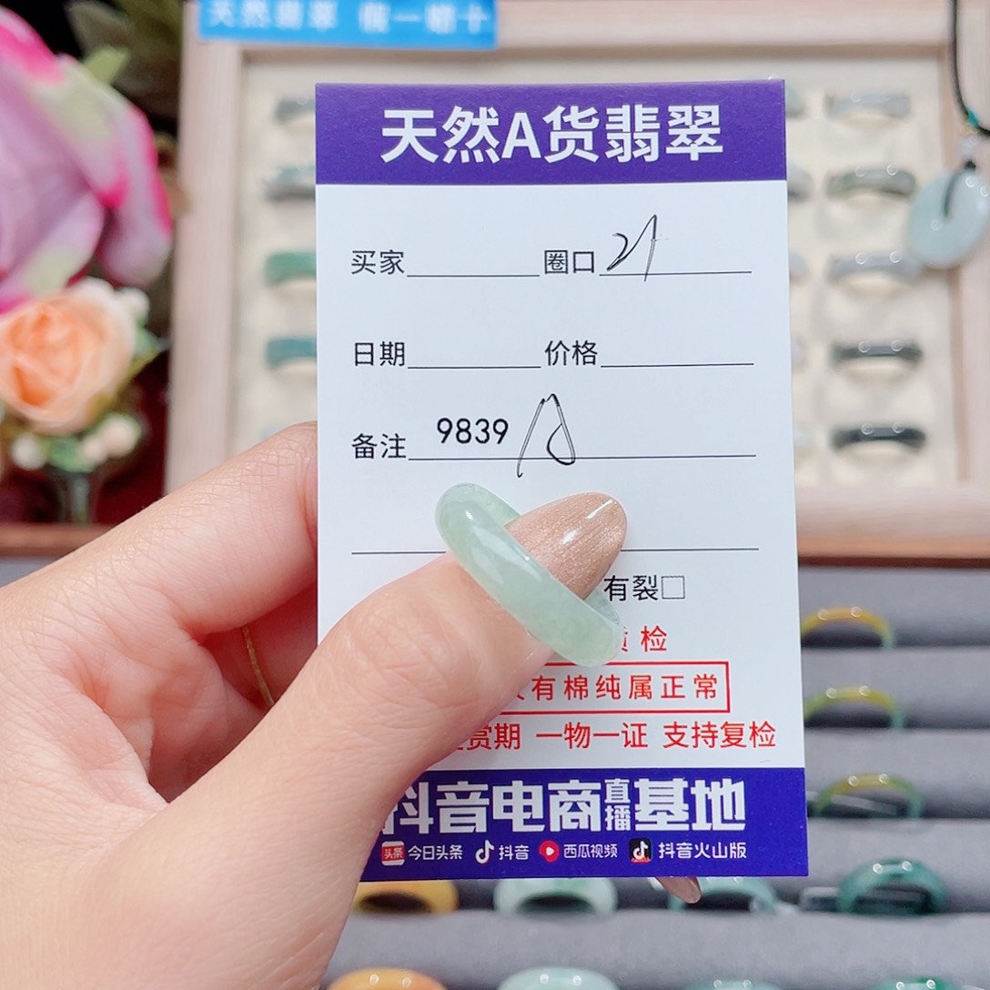 未镶嵌戒指翡翠A9839