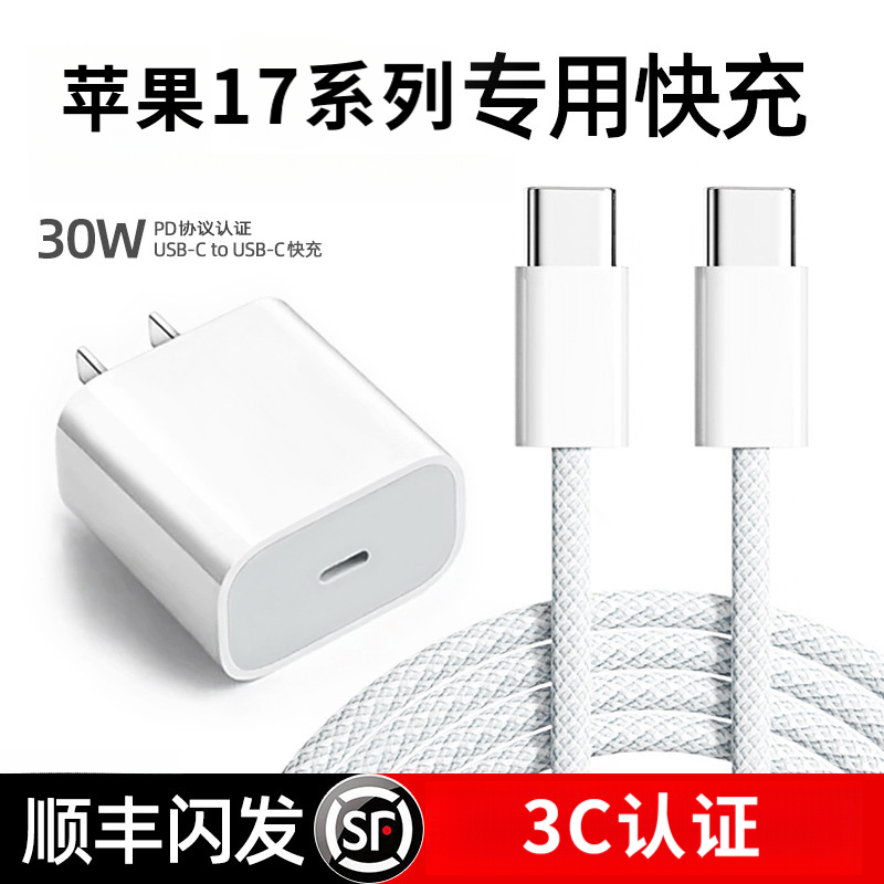 适用苹果17充电器苹果17pro max数据线iPhone17 pro max全系专用