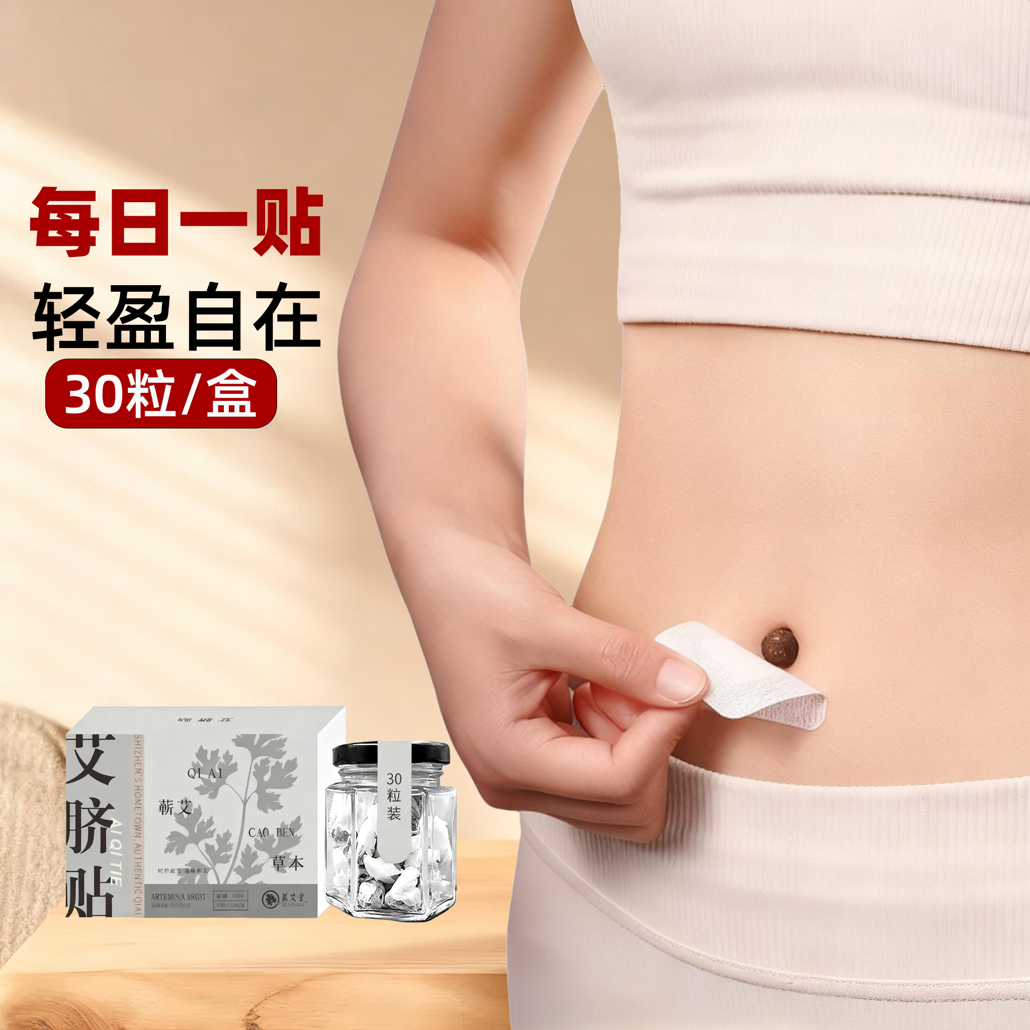 湖北蕲春蕲艾堂蕲艾肚脐贴神阙穴脚底涌泉穴便携式足贴草本家用贴