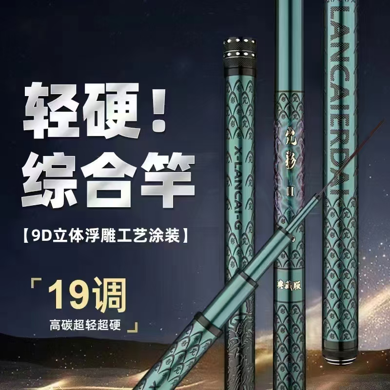 6H19调超轻超硬黑坑水库钓鱼竿