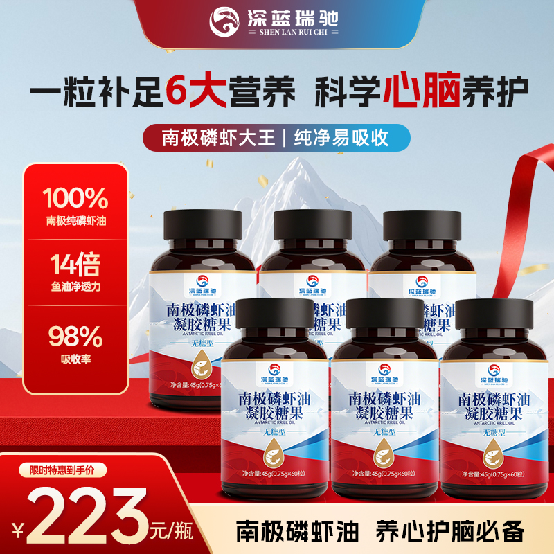 【多周期组合装】深蓝瑞驰磷虾油呵护健康高品质