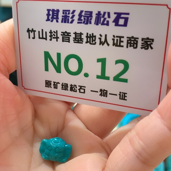 绿松石珠宝奇石未镶嵌