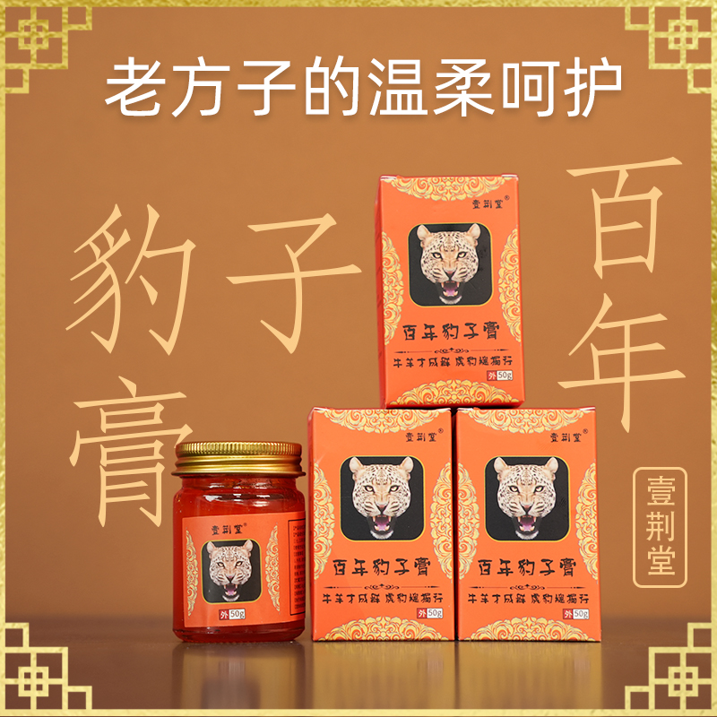 百年豹子膏 涂抹颈肩腰膝全身  到手6瓶 原装草本