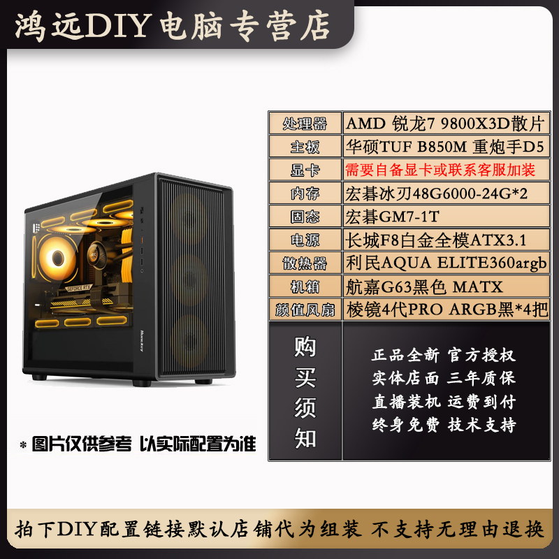 AMD锐龙R7-9800X3D散搭配华硕主板无显卡DIY电竞台式机电脑主机