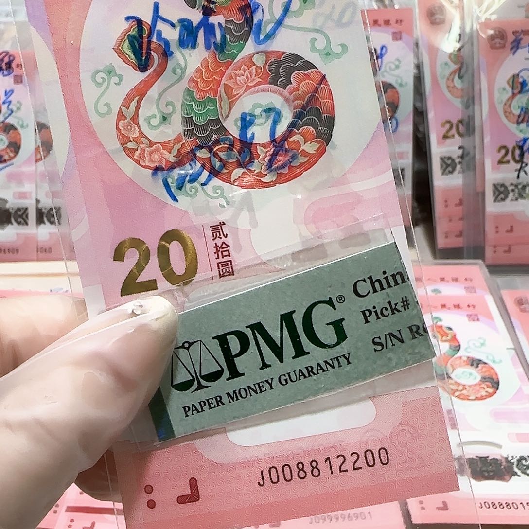 纸008812200。。。。玲珑王4对子包PMG67分