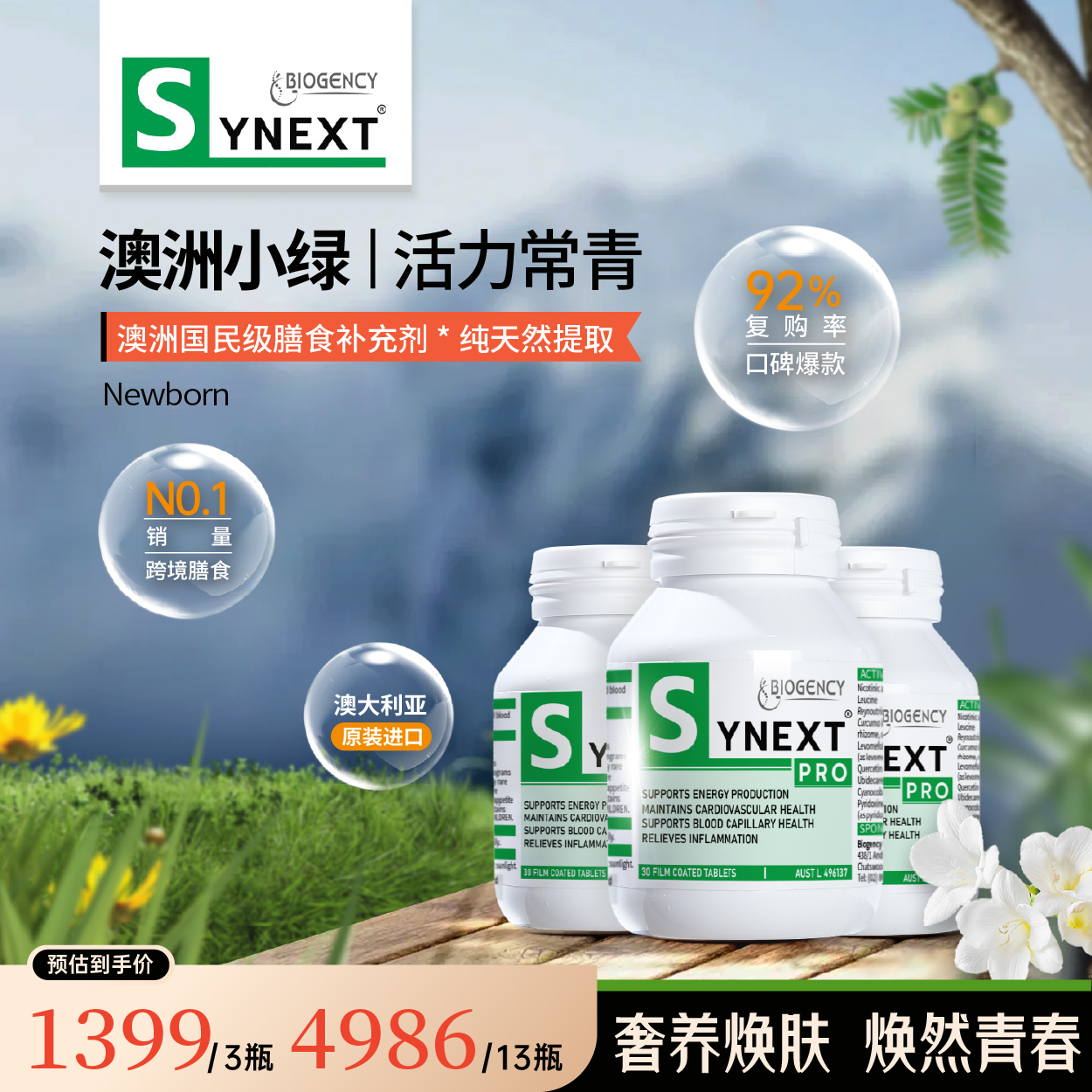 Synext澳洲小绿活力常青提高代谢b族维生素片辅酶Q1030粒/瓶