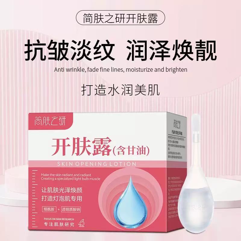 简肤之研开肤露烟酰胺精华美原液白提亮肤色