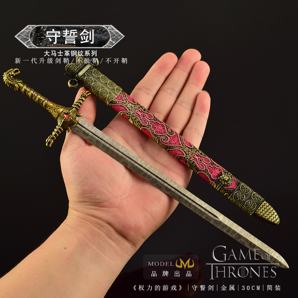 权利的游戏影视周边大马士革钢纹守誓剑30CM全金属工艺品摆件模型