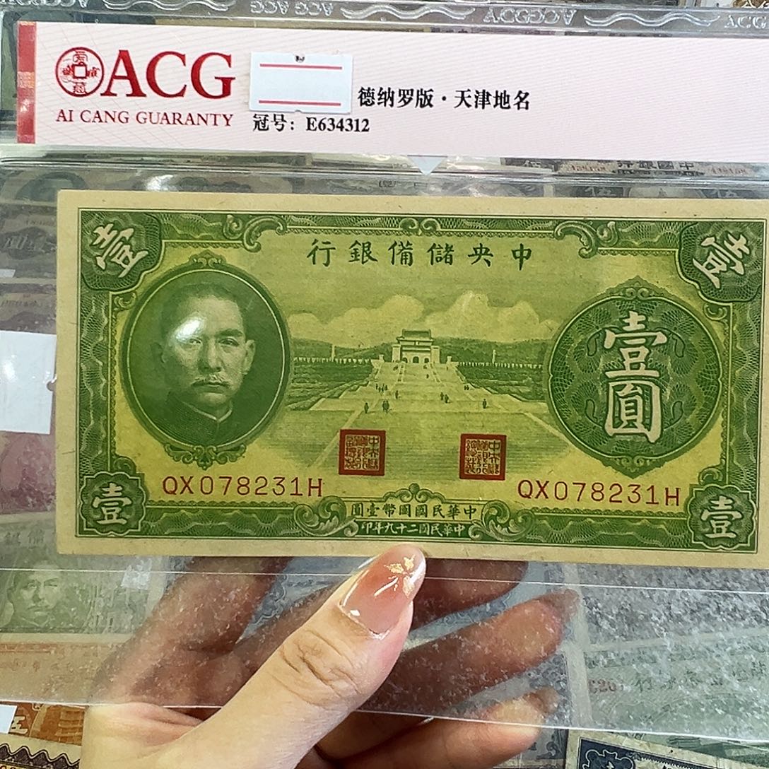 退市老纸币品相如图