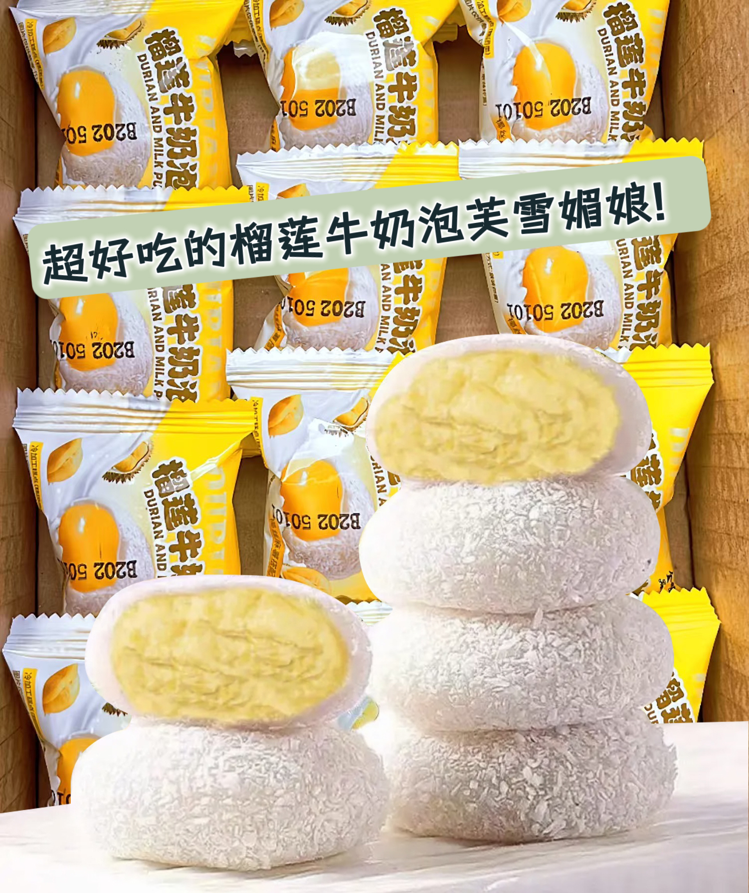 新品福利】15枚糯叽叽芋泥/榴莲/牛油果咸豆乳夹心牛奶泡芙雪媚娘