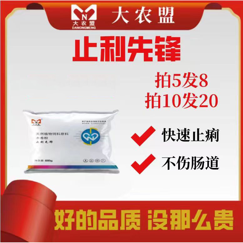 大农盟-饲料添加剂-止痢先锋兽用/小猪拉稀/止泻/猪用/黄白痢/