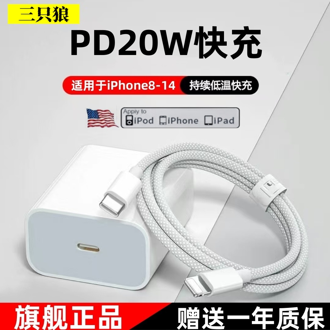 适用苹果充电器20W快充13Pro12/11ProMax14Pro编织数据线通用快充