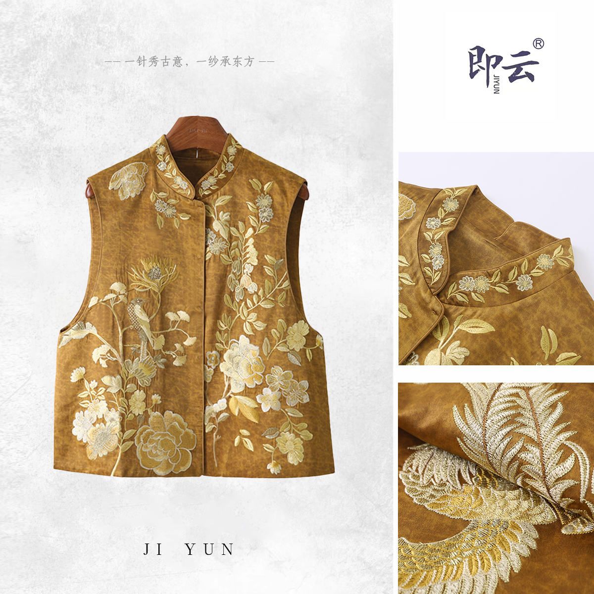 『即云』非遗香云纱缎面金龟重工刺绣新中式国风马甲JIYUN5005